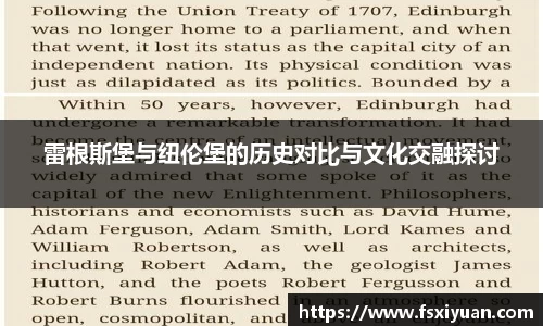 雷根斯堡与纽伦堡的历史对比与文化交融探讨